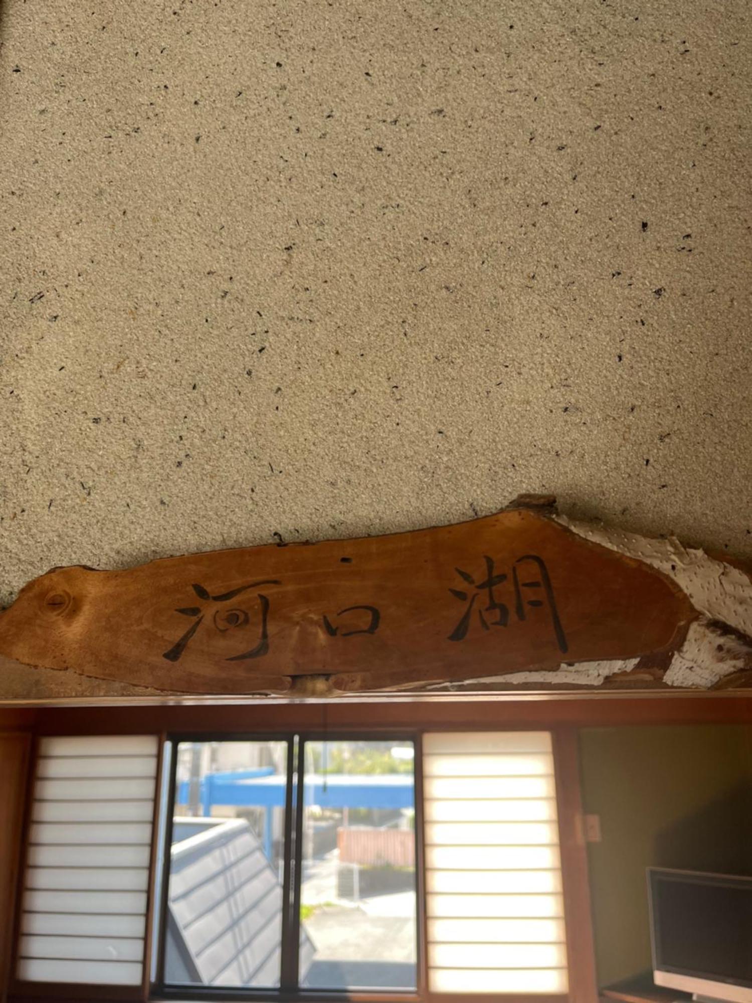 ふる里 ξενώνας Fujikawaguchiko Εξωτερικό φωτογραφία
